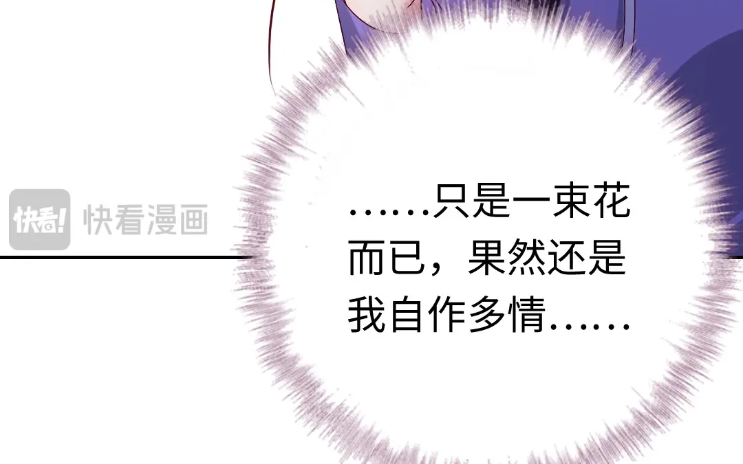 腹黑少爷小甜妻 第102话 哪个才是情敌？ 第35页