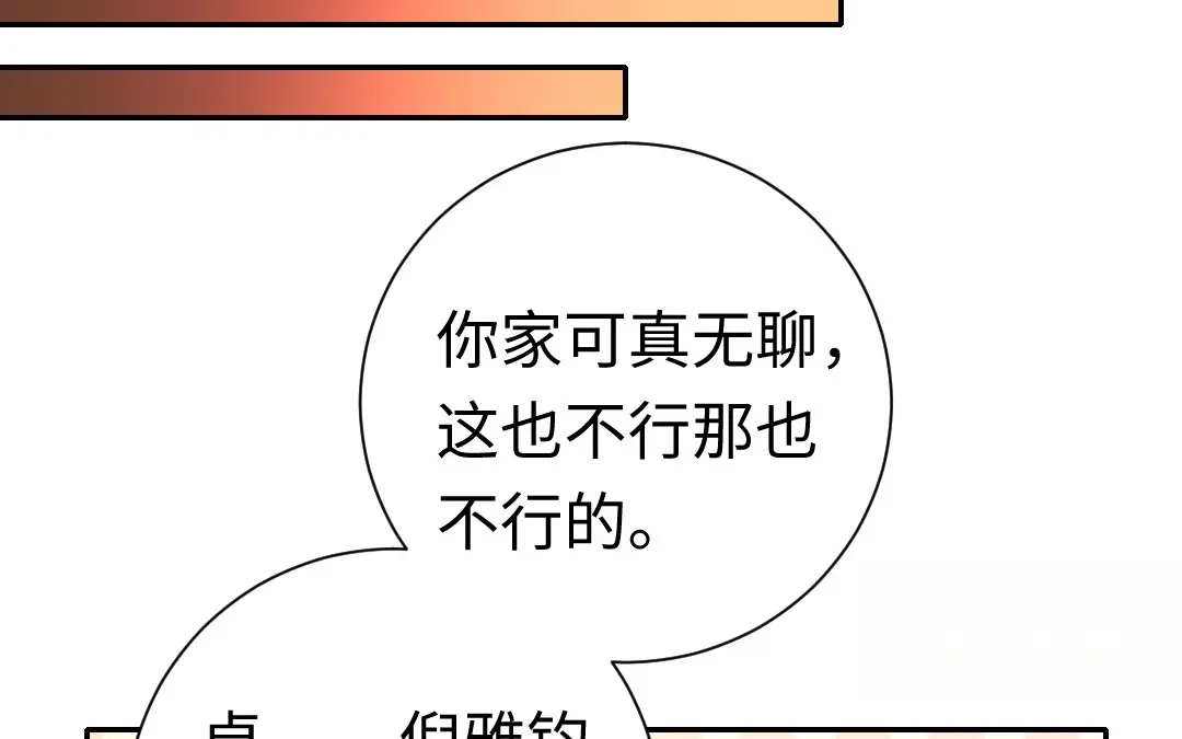 腹黑少爷小甜妻 第102话 哪个才是情敌？ 第10页