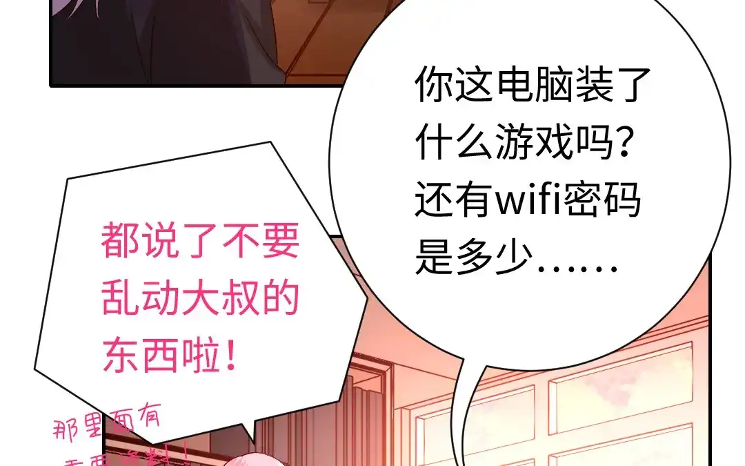 腹黑少爷小甜妻 第102话 哪个才是情敌？ 第7页