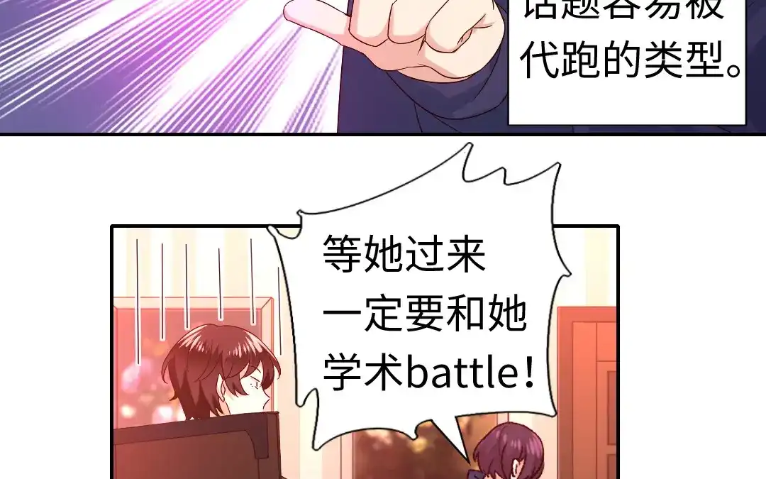 腹黑少爷小甜妻 第102话 哪个才是情敌？ 第23页