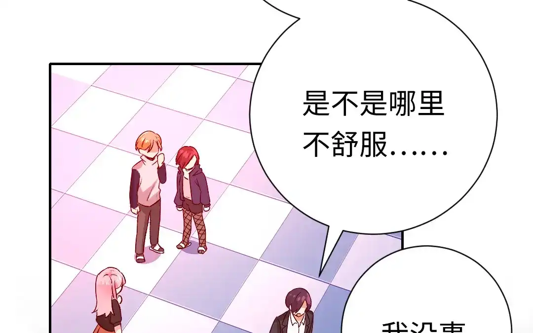 腹黑少爷小甜妻 第102话 哪个才是情敌？ 第65页