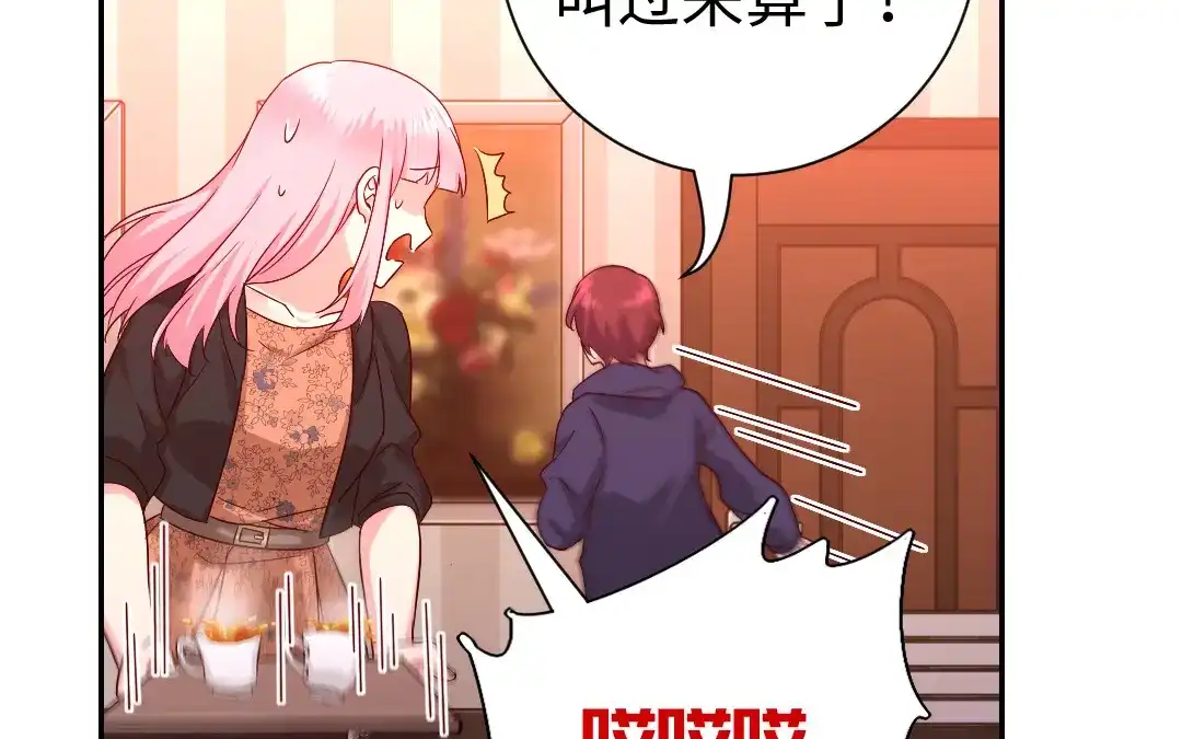 腹黑少爷小甜妻 第102话 哪个才是情敌？ 第13页