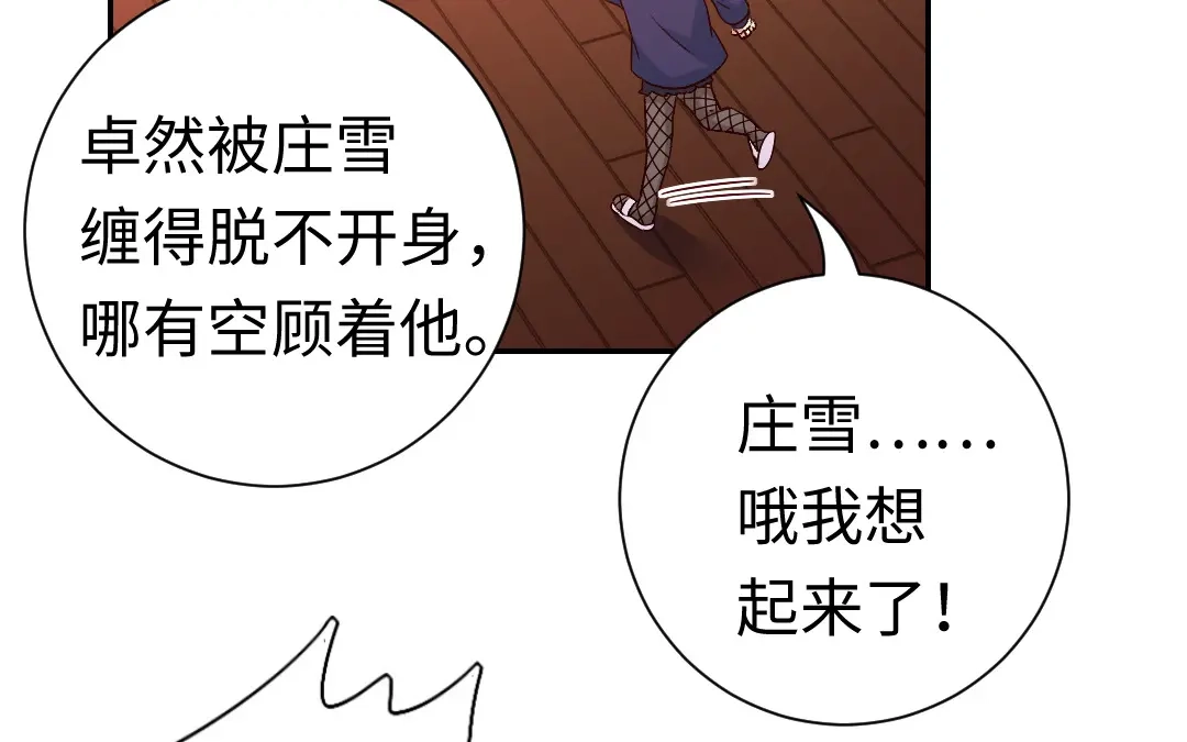 腹黑少爷小甜妻 第102话 哪个才是情敌？ 第21页