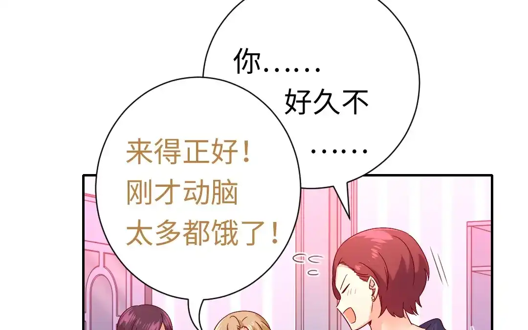 腹黑少爷小甜妻 第102话 哪个才是情敌？ 第54页