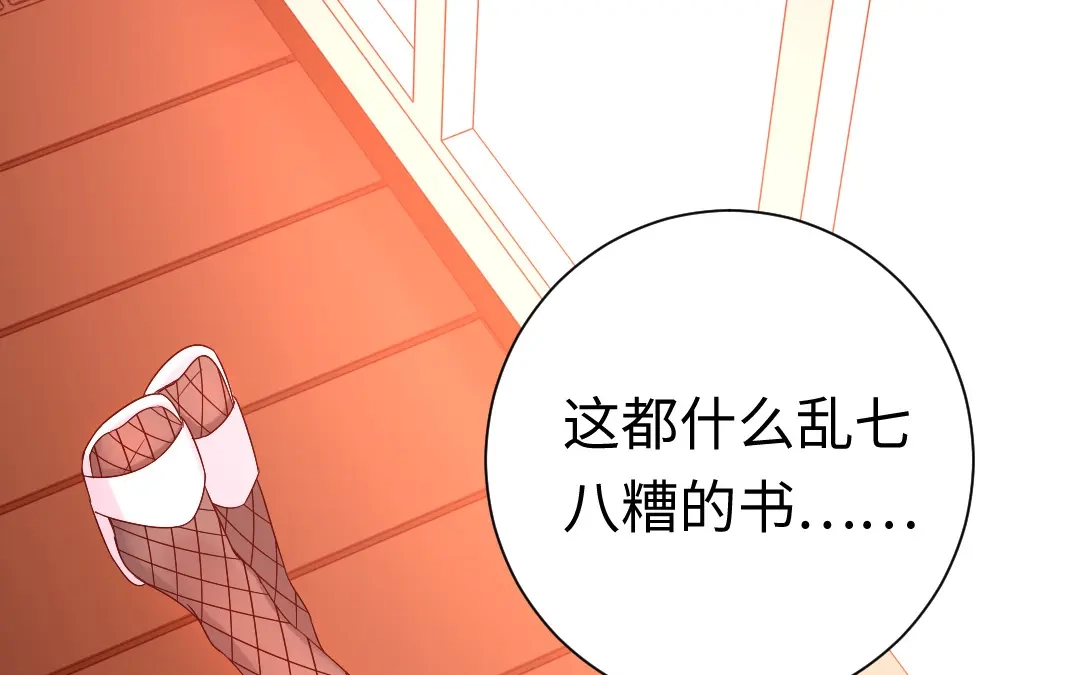 腹黑少爷小甜妻 第102话 哪个才是情敌？ 第1页