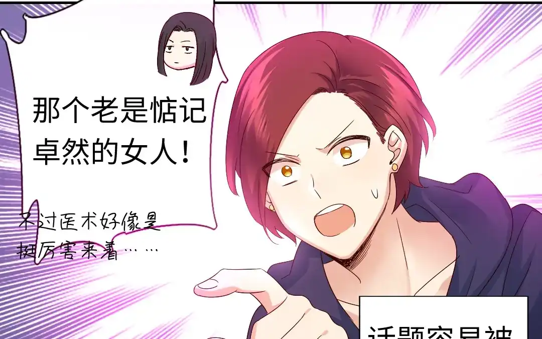 腹黑少爷小甜妻 第102话 哪个才是情敌？ 第22页