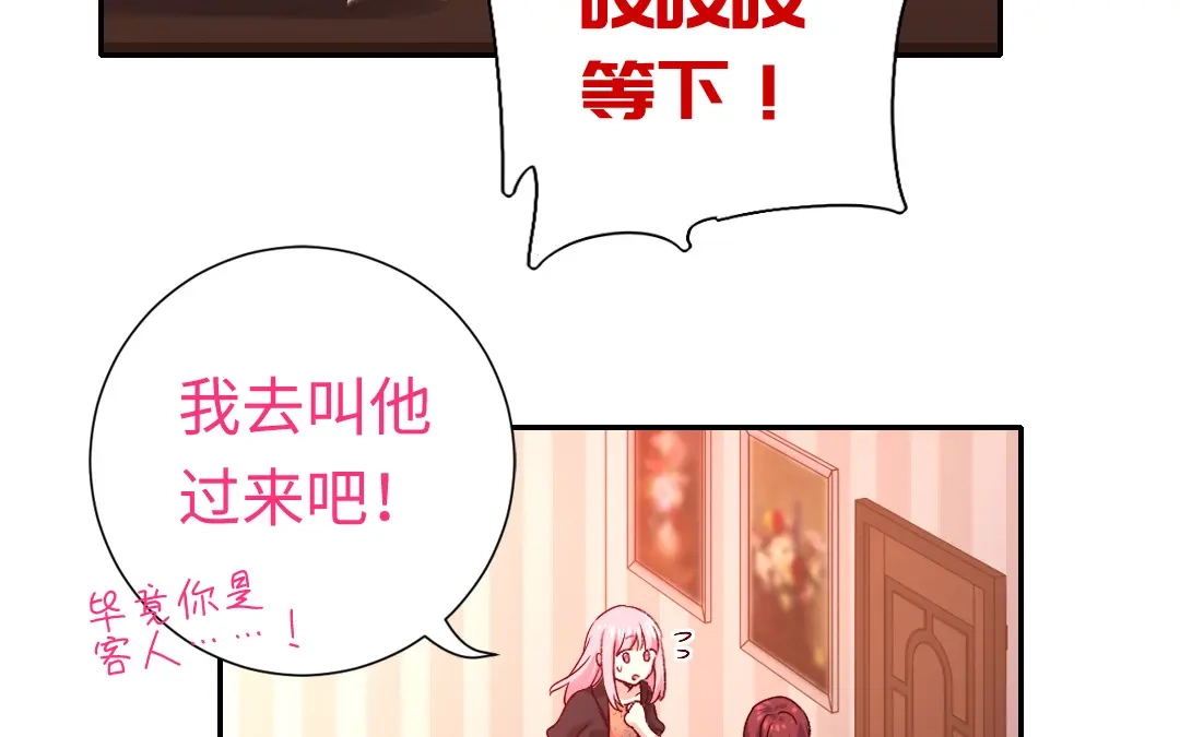 腹黑少爷小甜妻 第102话 哪个才是情敌？ 第14页