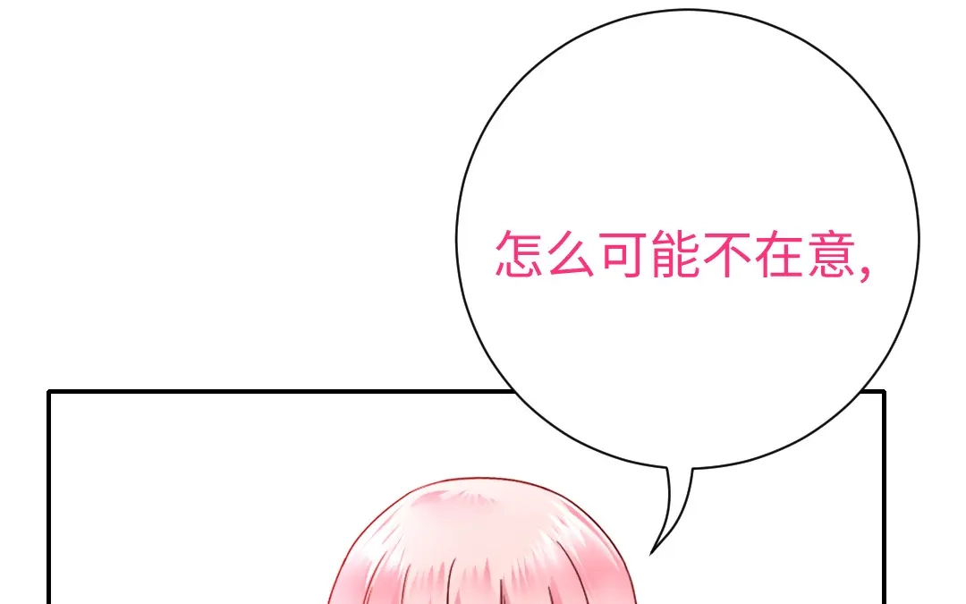 腹黑少爷小甜妻 第103话 女孩子的心事 第26页