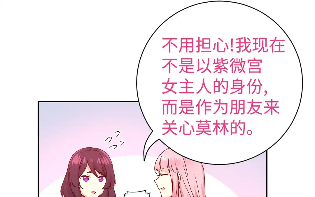腹黑少爷小甜妻 第103话 女孩子的心事 第31页