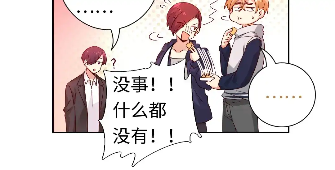 腹黑少爷小甜妻 第103话 女孩子的心事 第15页