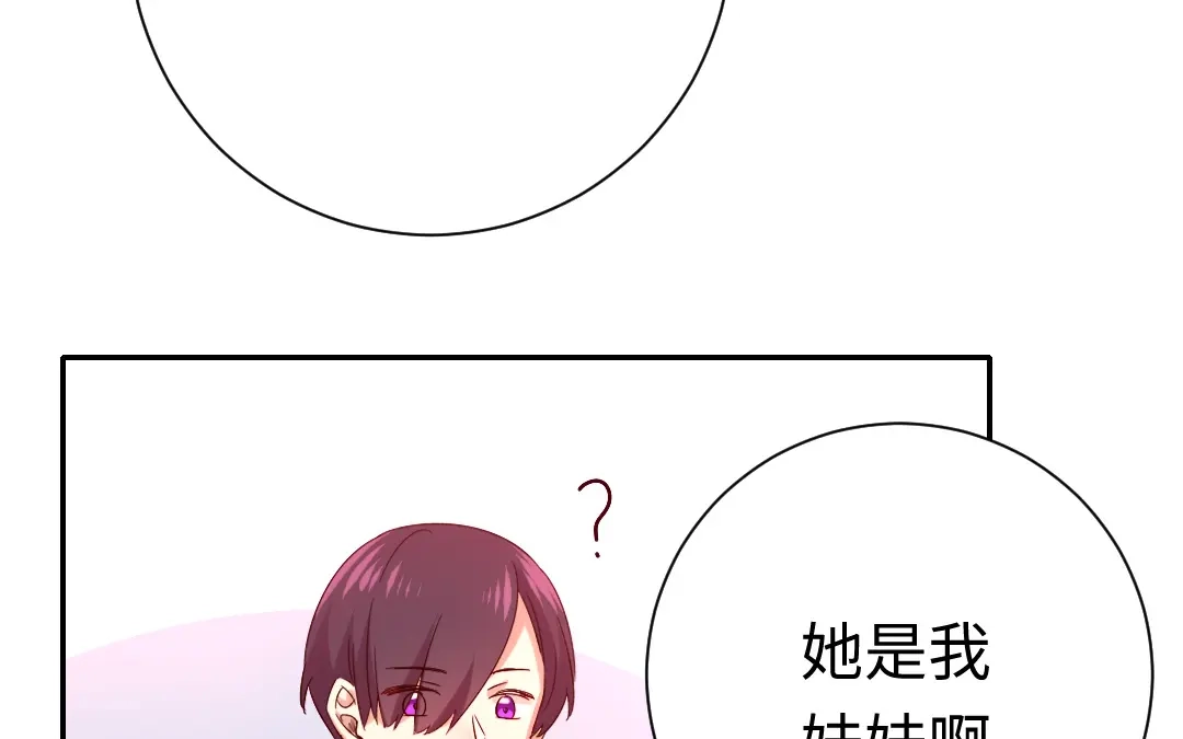 腹黑少爷小甜妻 第103话 女孩子的心事 第9页
