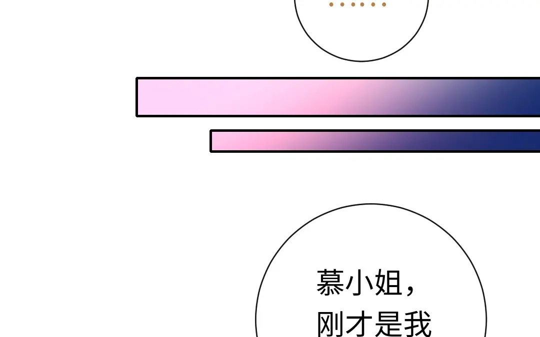 腹黑少爷小甜妻 第103话 女孩子的心事 第23页