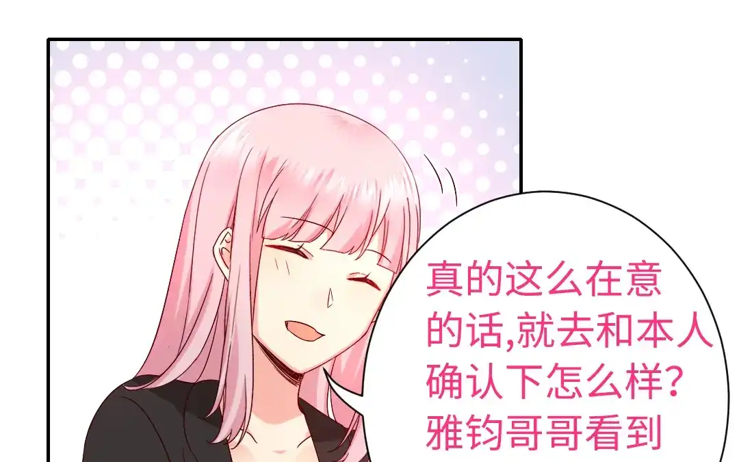 腹黑少爷小甜妻 第103话 女孩子的心事 第46页