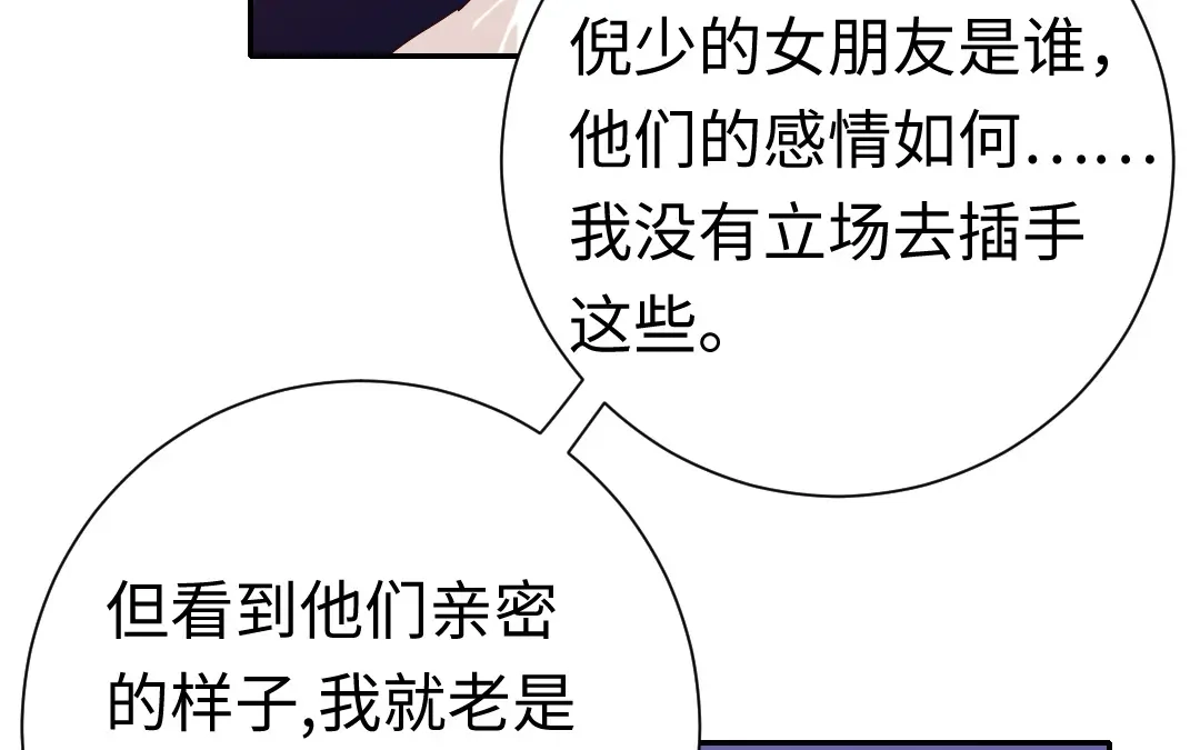 腹黑少爷小甜妻 第103话 女孩子的心事 第39页