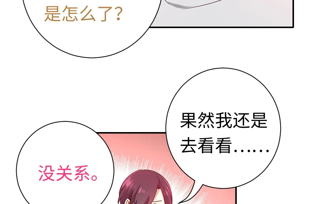 腹黑少爷小甜妻 第103话 女孩子的心事 第17页