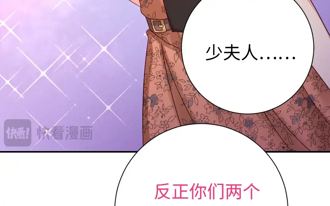 腹黑少爷小甜妻 第103话 女孩子的心事 第21页