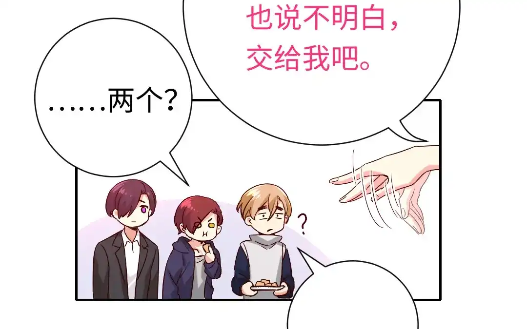 腹黑少爷小甜妻 第103话 女孩子的心事 第22页