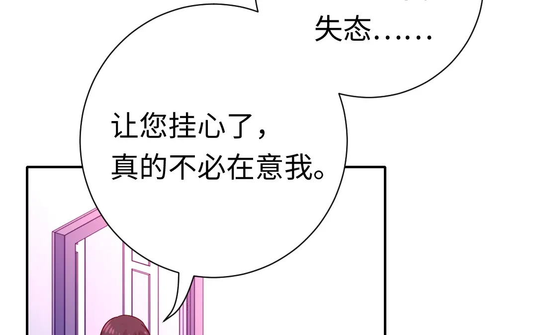 腹黑少爷小甜妻 第103话 女孩子的心事 第24页