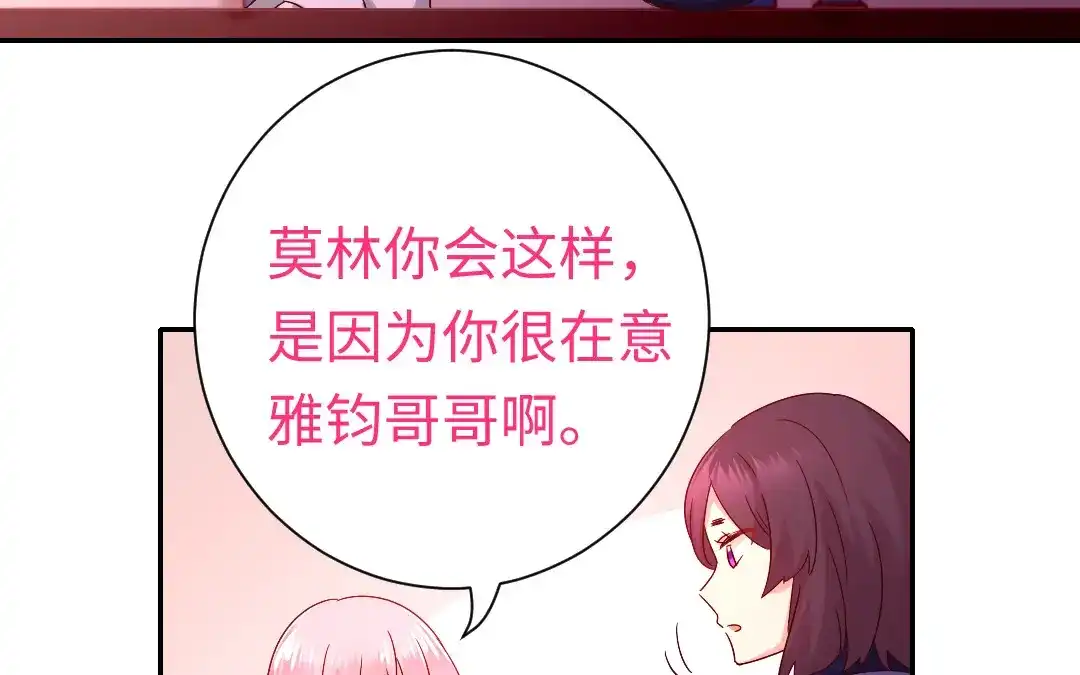 腹黑少爷小甜妻 第103话 女孩子的心事 第44页