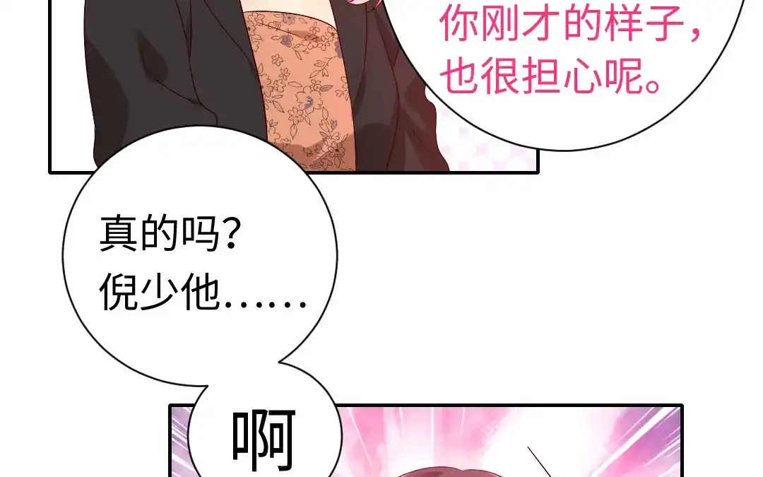 腹黑少爷小甜妻 第103话 女孩子的心事 第47页