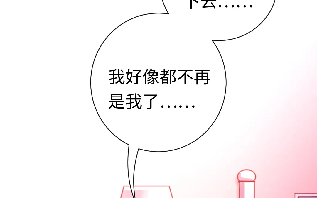 腹黑少爷小甜妻 第103话 女孩子的心事 第42页