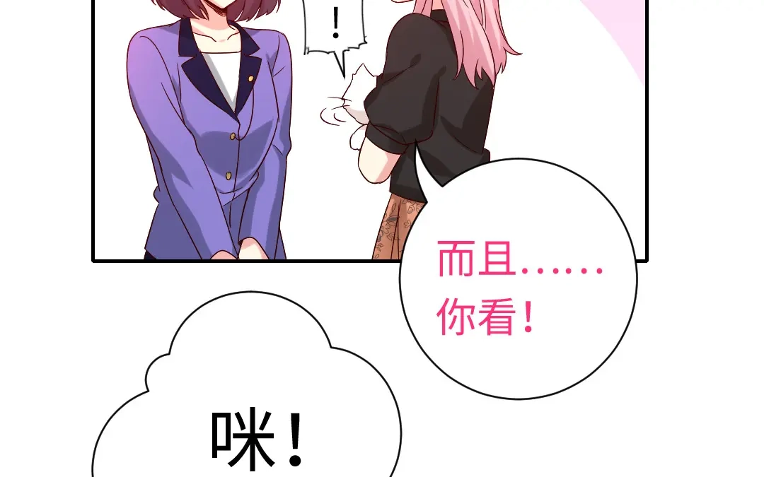 腹黑少爷小甜妻 第103话 女孩子的心事 第32页