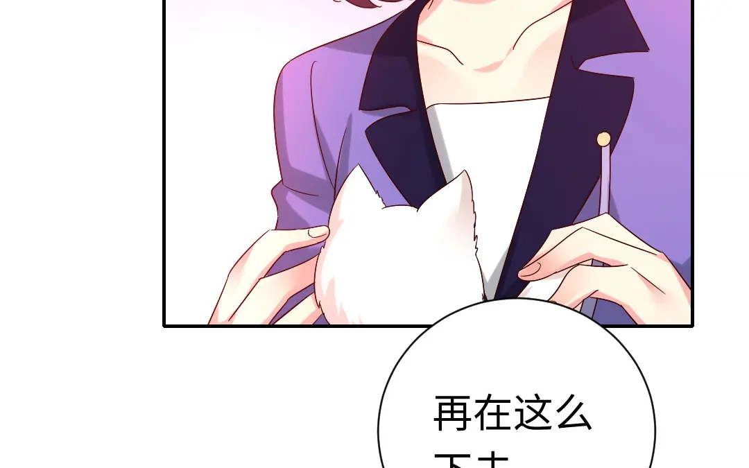 腹黑少爷小甜妻 第103话 女孩子的心事 第41页