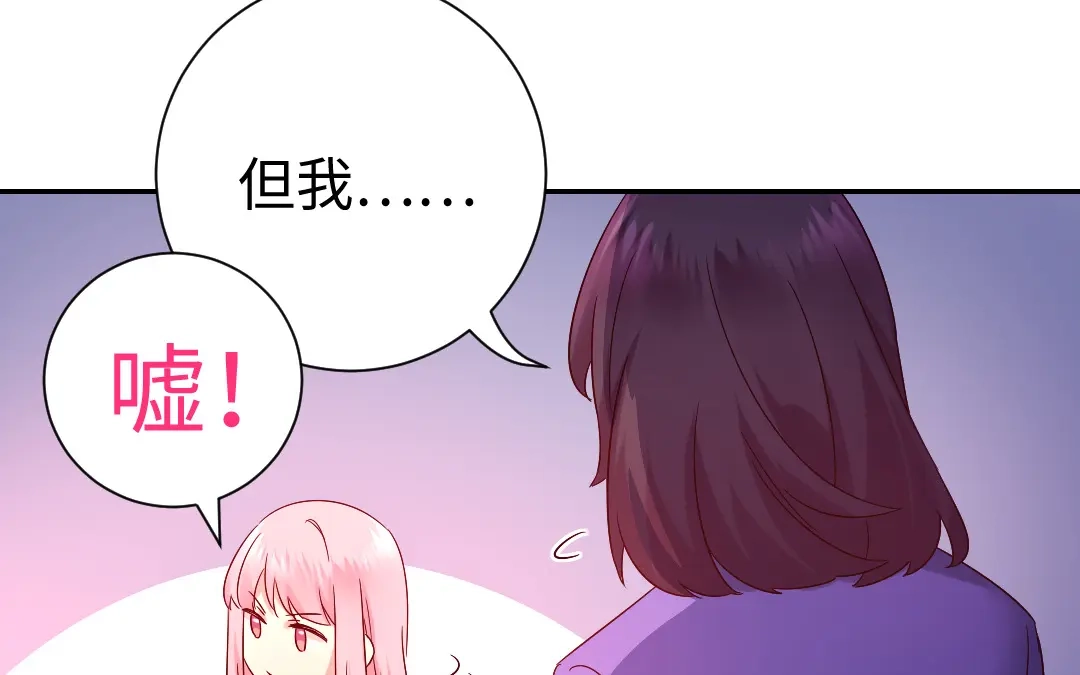 腹黑少爷小甜妻 第103话 女孩子的心事 第49页