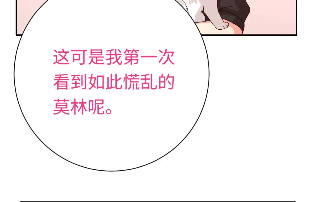 腹黑少爷小甜妻 第103话 女孩子的心事 第28页