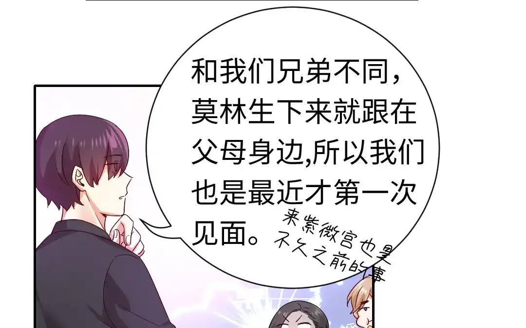 腹黑少爷小甜妻 第103话 女孩子的心事 第12页
