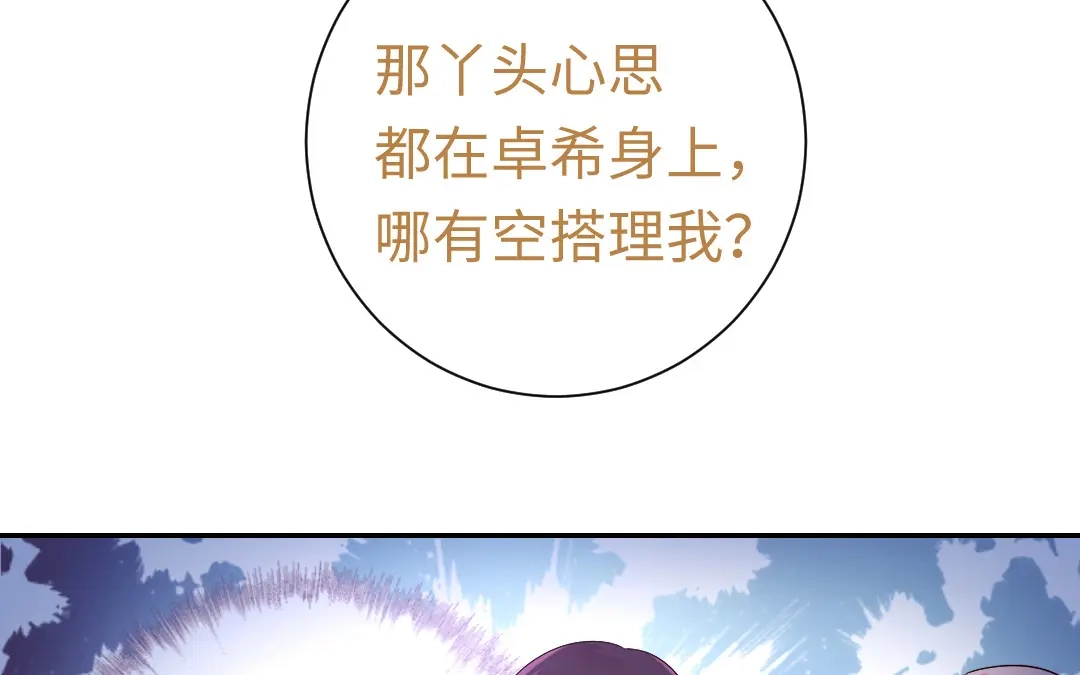 腹黑少爷小甜妻 第104话 一个家 第12页