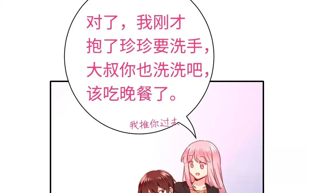 腹黑少爷小甜妻 第104话 一个家 第40页