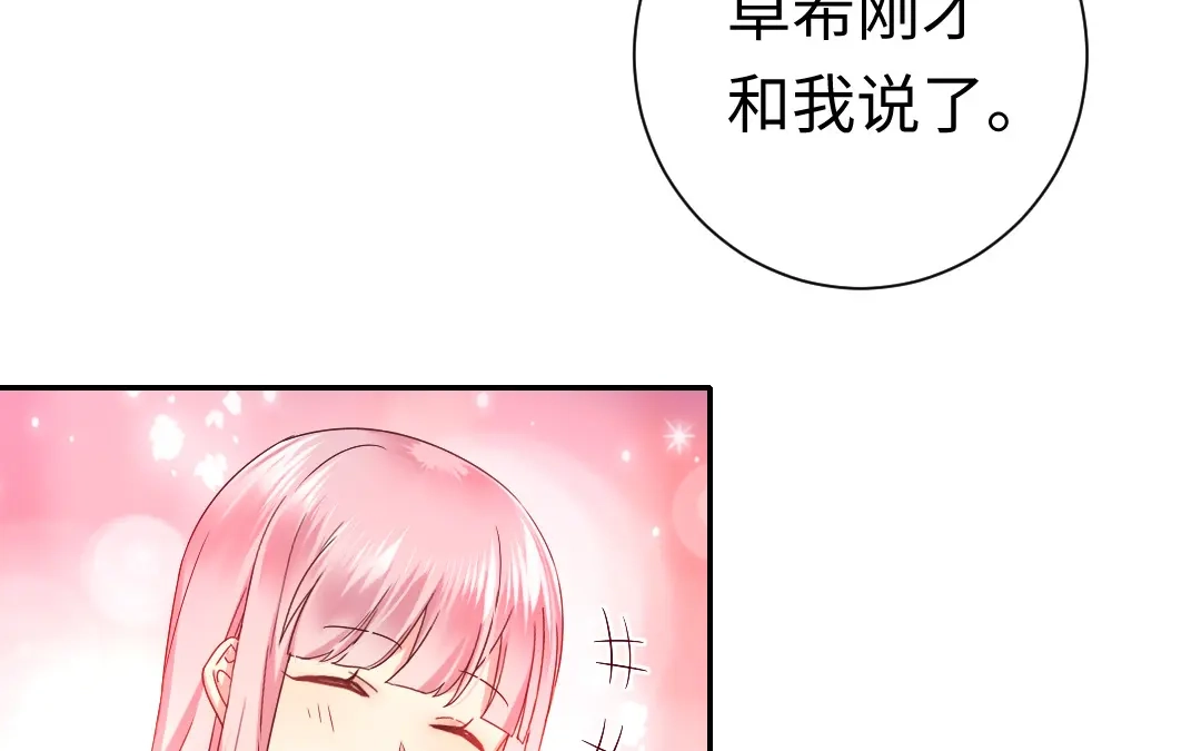 腹黑少爷小甜妻 第104话 一个家 第38页