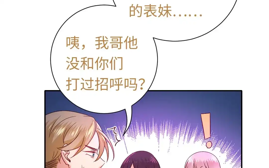 腹黑少爷小甜妻 第104话 一个家 第21页