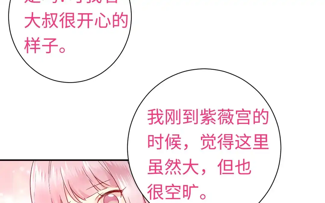 腹黑少爷小甜妻 第104话 一个家 第47页