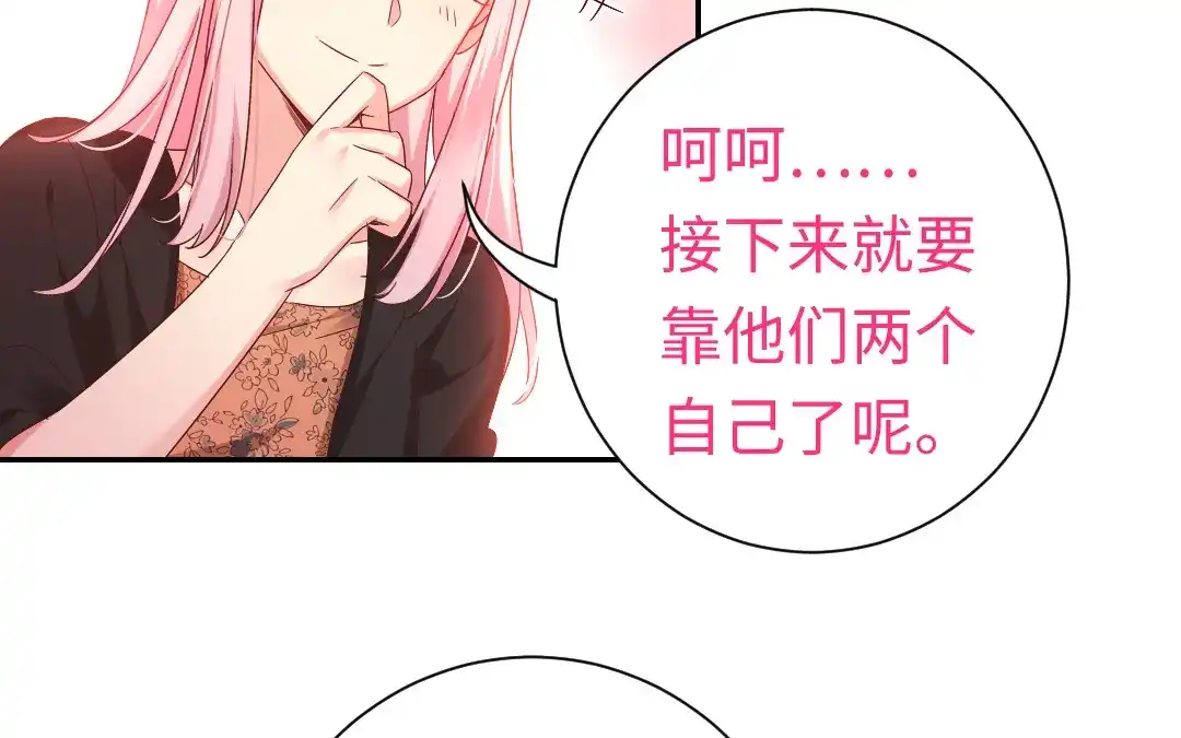 腹黑少爷小甜妻 第104话 一个家 第39页