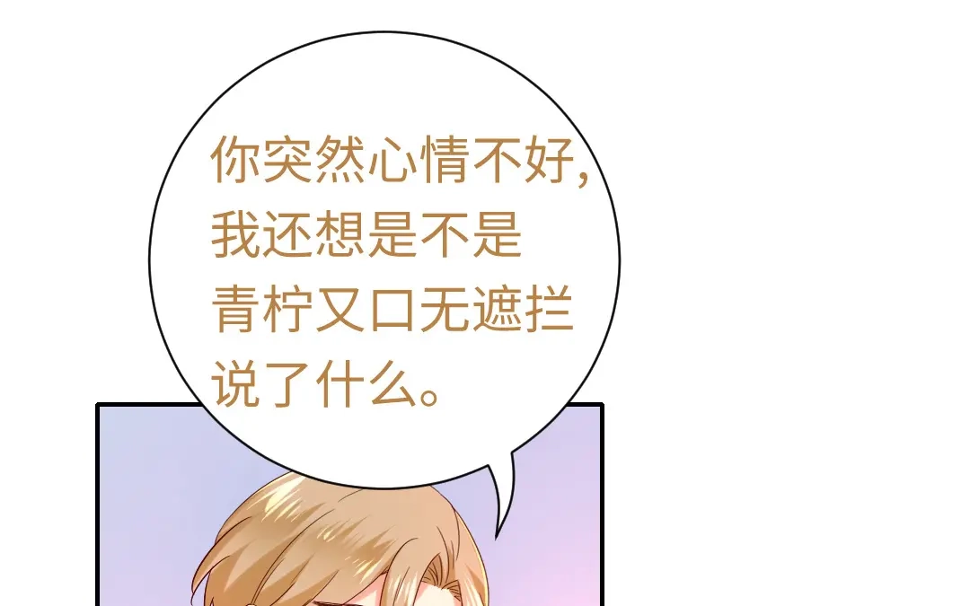 腹黑少爷小甜妻 第104话 一个家 第15页