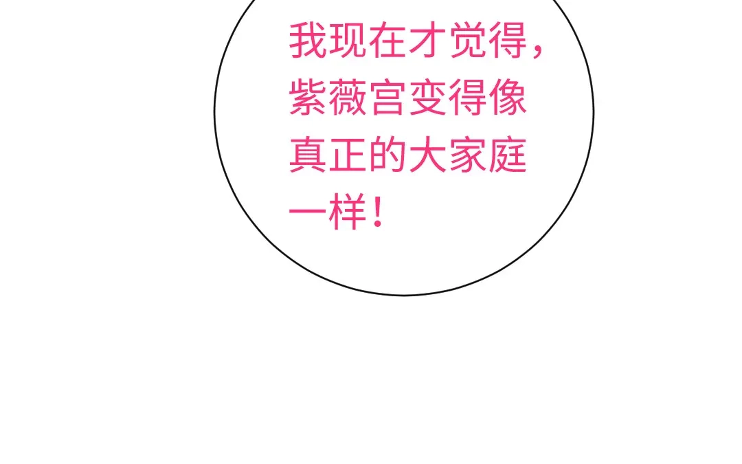 腹黑少爷小甜妻 第104话 一个家 第51页