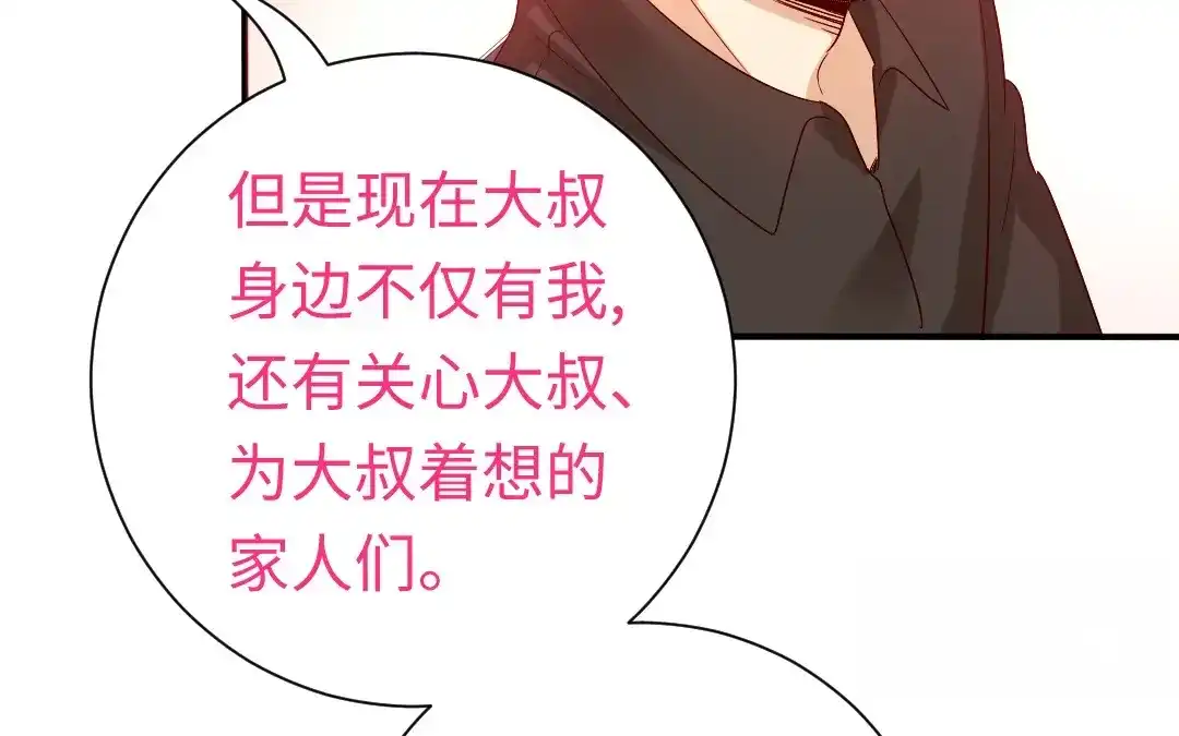 腹黑少爷小甜妻 第104话 一个家 第50页