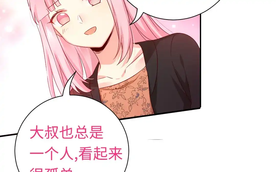 腹黑少爷小甜妻 第104话 一个家 第48页