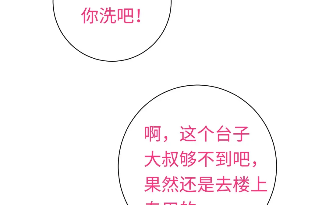 腹黑少爷小甜妻 第104话 一个家 第53页