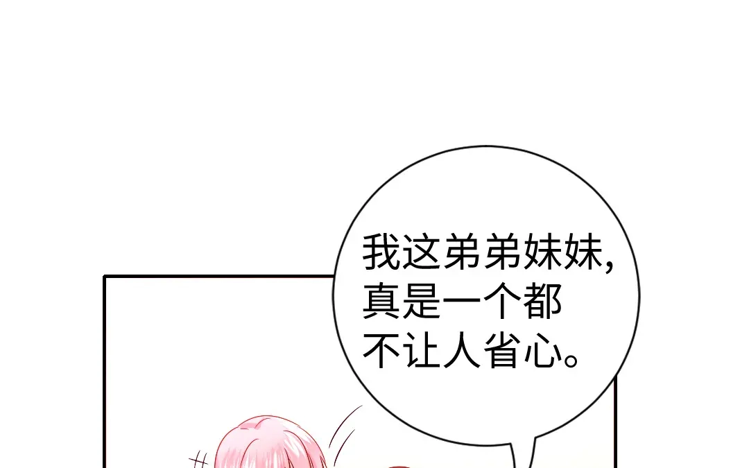 腹黑少爷小甜妻 第104话 一个家 第45页
