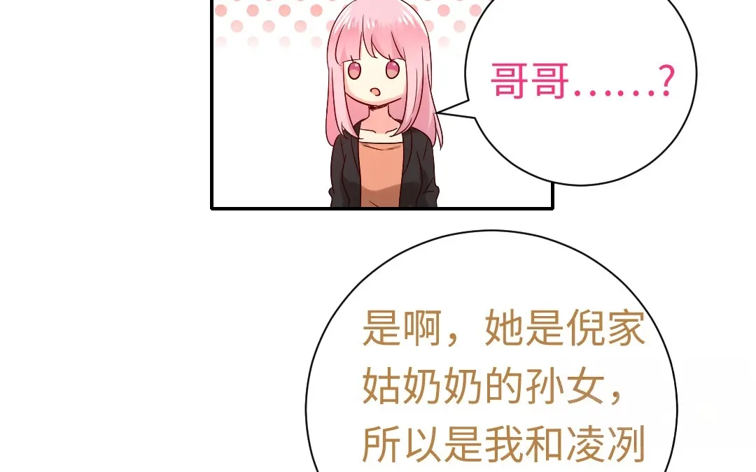 腹黑少爷小甜妻 第104话 一个家 第20页