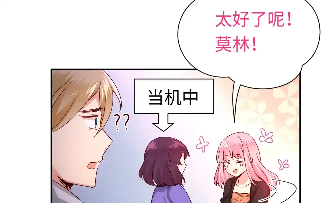 腹黑少爷小甜妻 第104话 一个家 第24页
