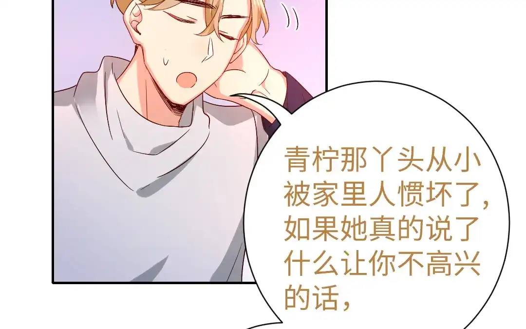 腹黑少爷小甜妻 第104话 一个家 第16页