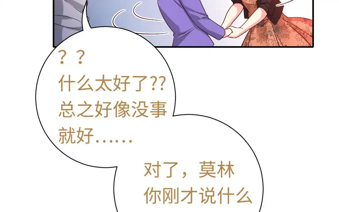 腹黑少爷小甜妻 第104话 一个家 第25页