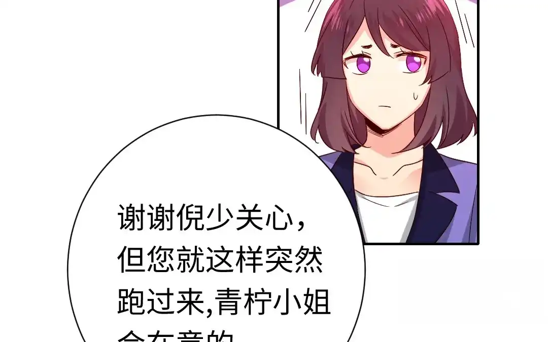 腹黑少爷小甜妻 第104话 一个家 第10页