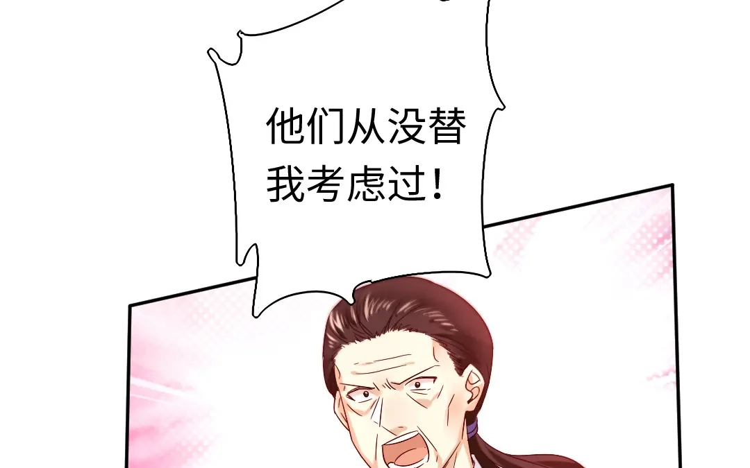 腹黑少爷小甜妻 第105话 自己的幸福 第36页
