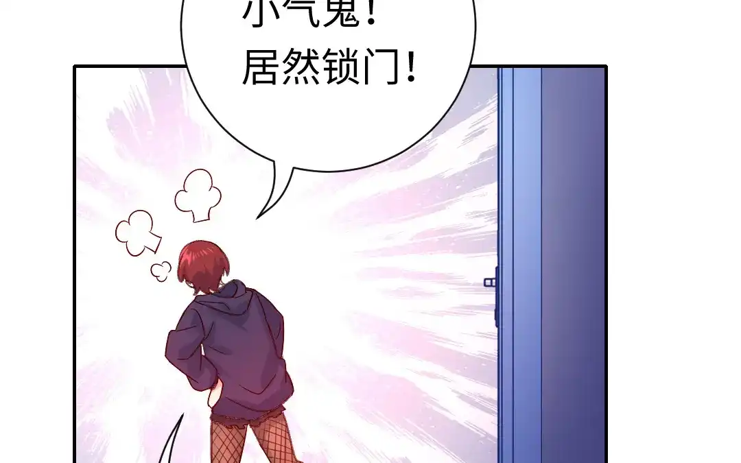 腹黑少爷小甜妻 第105话 自己的幸福 第57页
