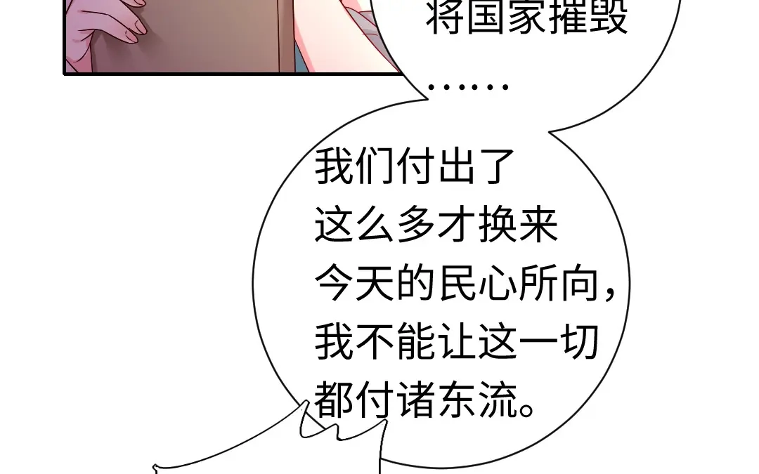 腹黑少爷小甜妻 第105话 自己的幸福 第34页